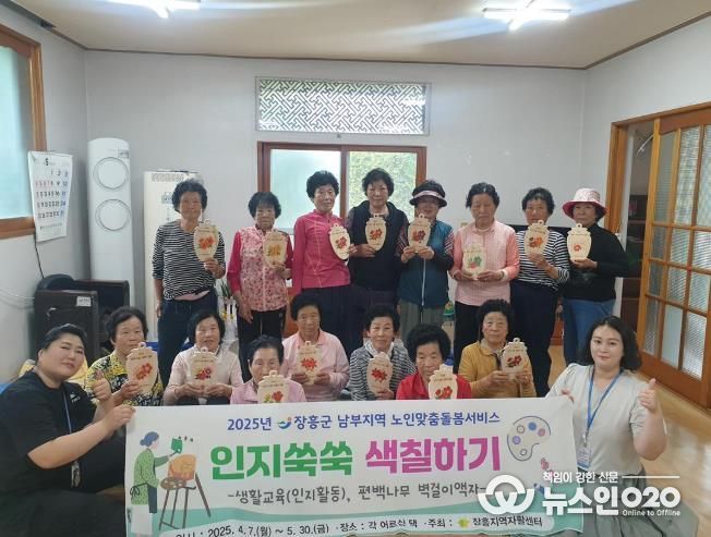 전남장흥지역자활센터 노인맞춤돌봄서비스 운영