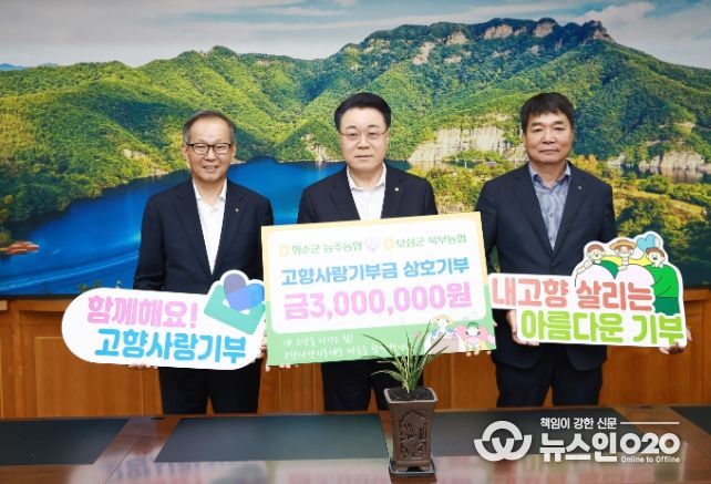 능주농협과 보성 북부농협 고향사랑기부금 상호기탁식