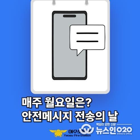 안전메시지 전송 사진