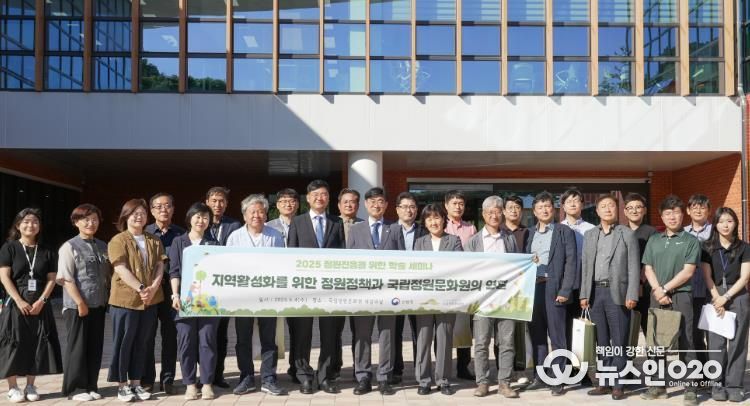 담양군 국립정원문화원, ‘2025 정원진흥 학술세미나’ 성황리에 개최