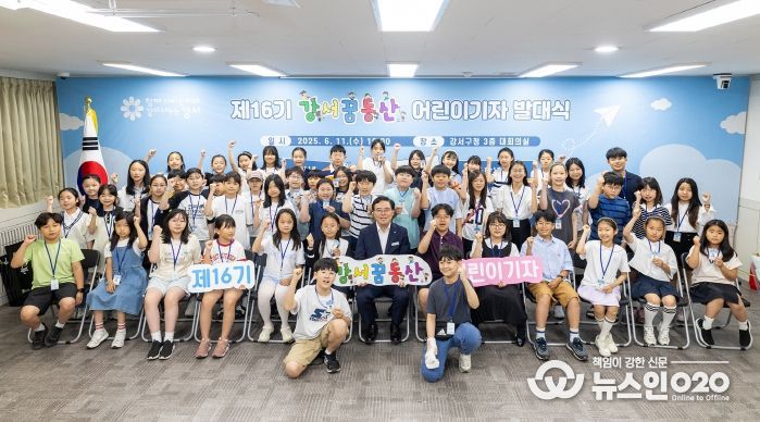 진교훈 서울 강서구청장(앞줄 가운데)이 11일(수) 구청 대회의실에서 열린 ‘제16기 강서꿈동산 어린이기자 발대식’에서 어린이 기자들과 함께 기념촬영을 하고 있다.