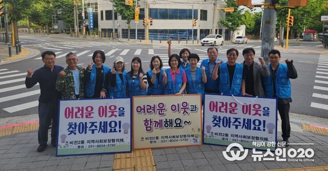 평택시 비전2동 지역사회보장협의체, 복지 사각지대 위기가구 발굴 홍보 활동 실시