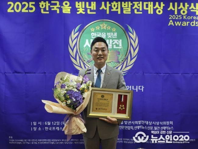 경기도의회 오석규 의원, '2025 한국을 빛낸 사회발전 대상' 수상
