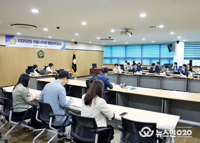의왕시의회, 2025년 행정사무감사 시작