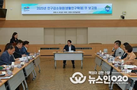 지난 20일 시청 회의실에서 인구감소대응 TF 보고회를 열어 생활인구 기반의 지역 활력 창출에 대해 논의했다.