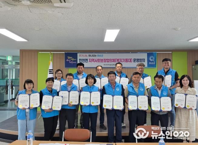 한천면 지역사회보장협의체(복지기동대) 위원(대원) 단체 기념사진