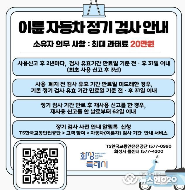 이륜차 정기검사 안내
