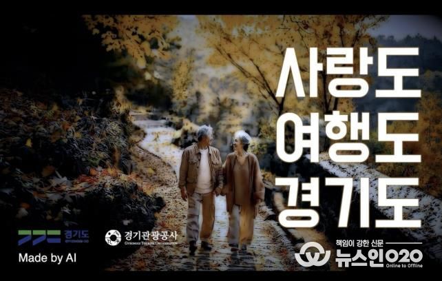 경기관광공사 AI 영상