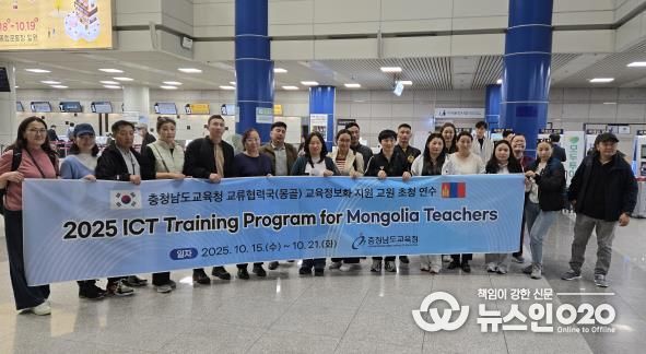 충남교육청, 몽골 교원 초청 디지털 역량 강화 연수 개최