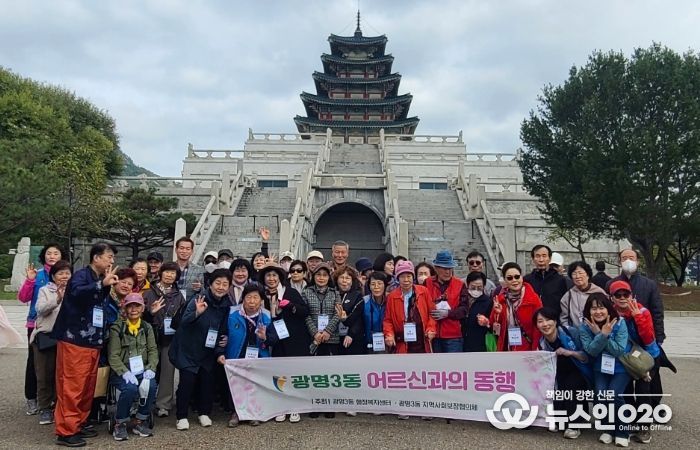 광명시 광명3동 지역사회보장협의체는 20일 관내 어르신 30명을 모시고 ‘어르신과의 동행’ 나들이 행사를 진행했다.