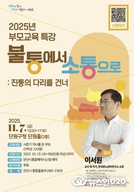 안산시 부모교육 특강 디지털 홍보자료