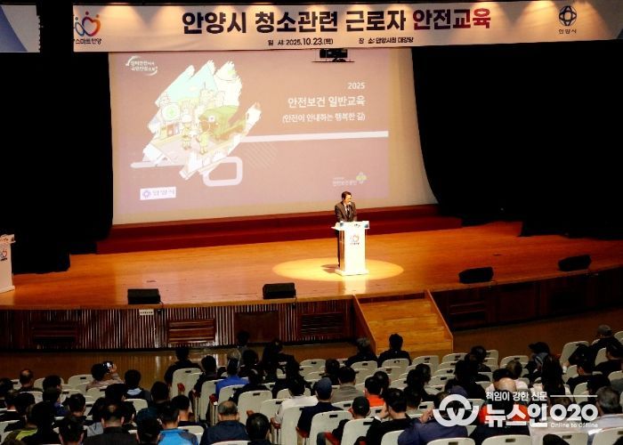 안양시, 청소 관련 근로자 안전교육 실시