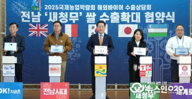 전남 ‘새청무’ 쌀 수출확대 협약식