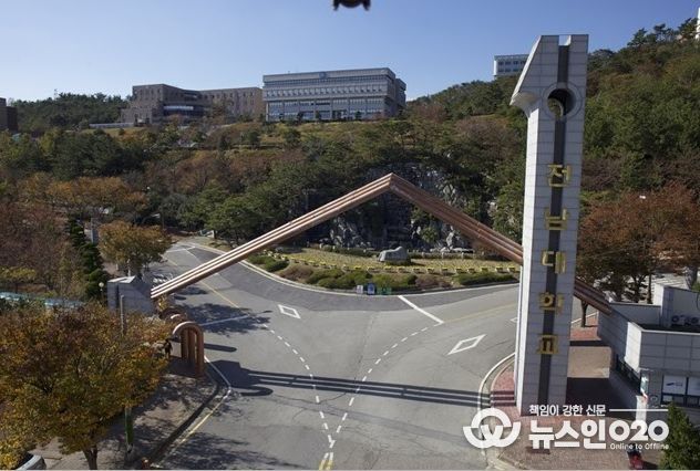 전남대학교