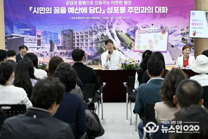 이민근 안산시장이 성포동행정복지센터에서 열린 주민과의 대화에서 주민들의 질문에 답하며 대화를 나누고 있다.