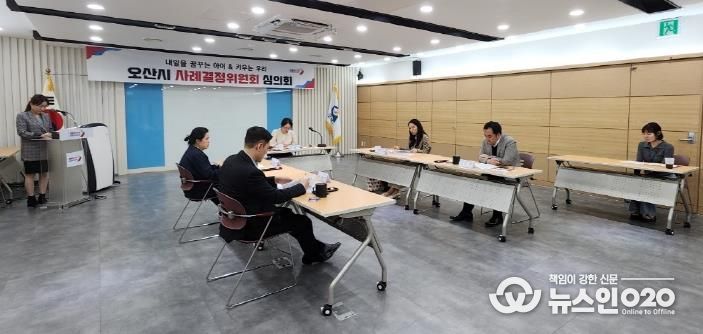 오산시, ‘제10회 사례결정위원회 심의회’ 개최…아동 보호조치 연장 심의
