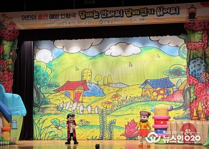 안중보건지소, 어린이 흡연 예방 인형극 성황리 개최