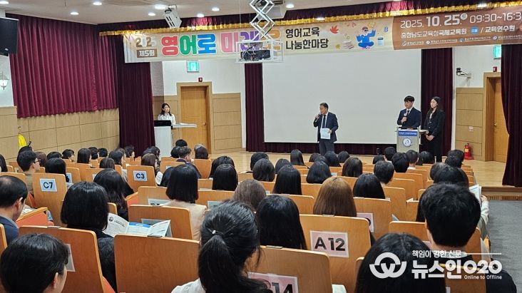 충남교육청, 제5회 ‘영어로 미래로’ 영어교육 나눔 한마당 개최