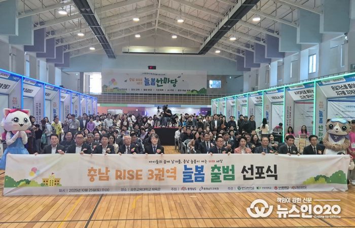 충남교육청, “아이들의 꿈에 날개를” 제3권역 늘봄 한마당 성료