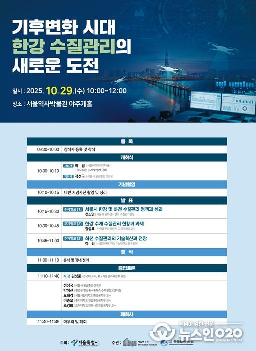 수질관리 심포지엄 포스터