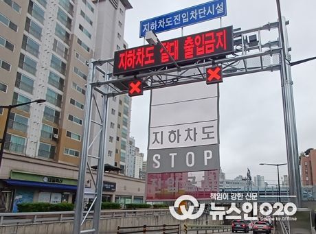 지하차도 진입차단시설 가동 사진