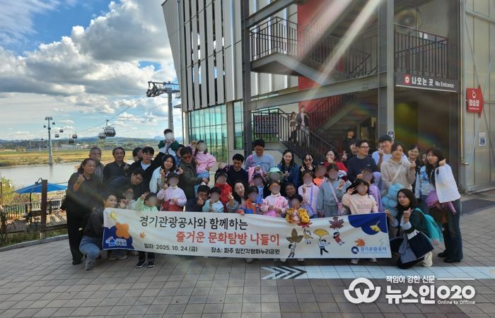 경기관광공사, 도내 보육원 아동 대상 ‘평화여행’ 지원