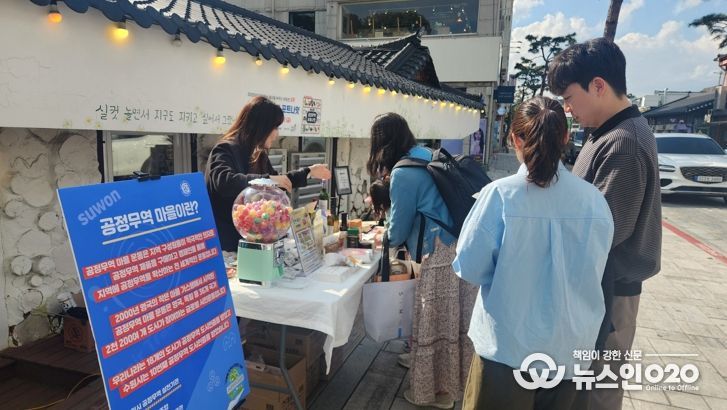 수원시가 공정무역 캠페인을 펼치고 있다.