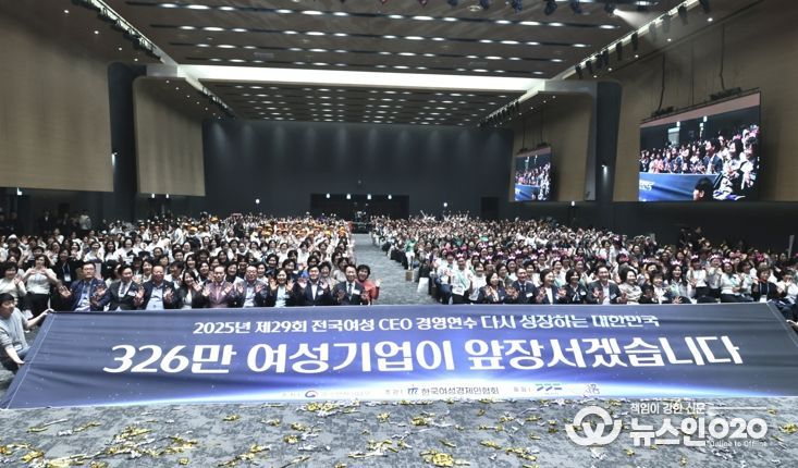 전국 여성 CEO 1천여 명 시흥시 모여, 경영 연수로 네트워킹 강화