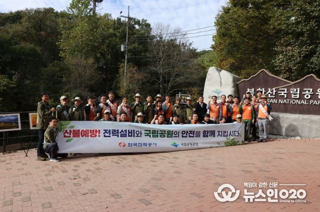 한전-국림공원공단, 산불예방 및 안전산행 캠페인 기념촬영