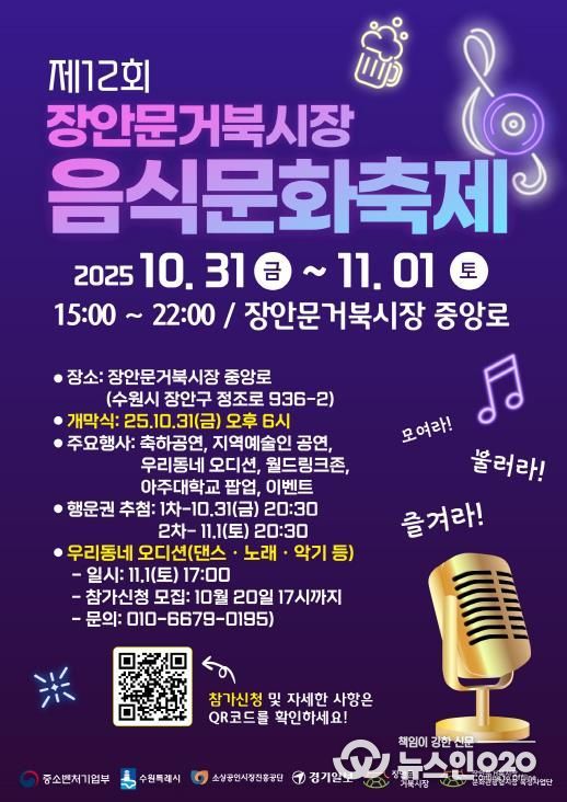 ‘제12회 장안문거북시장 음식문화축제’ 홍보물
