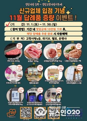 영암군, 고향사랑기부금 10억원 돌파