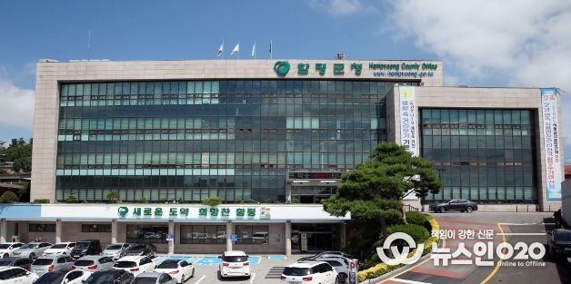 함평군청