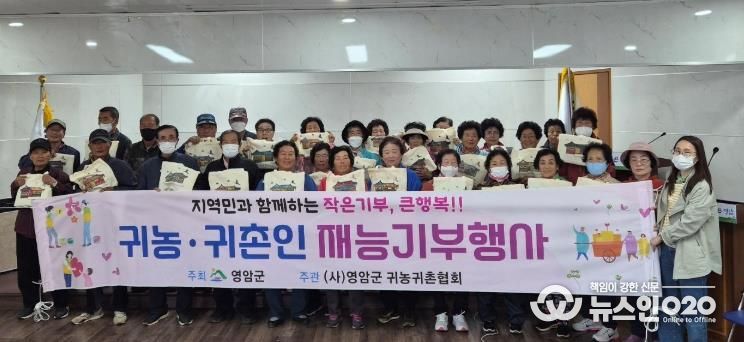 영암 귀농·귀촌인들, 노인일자리 어르신에게 재능기부
