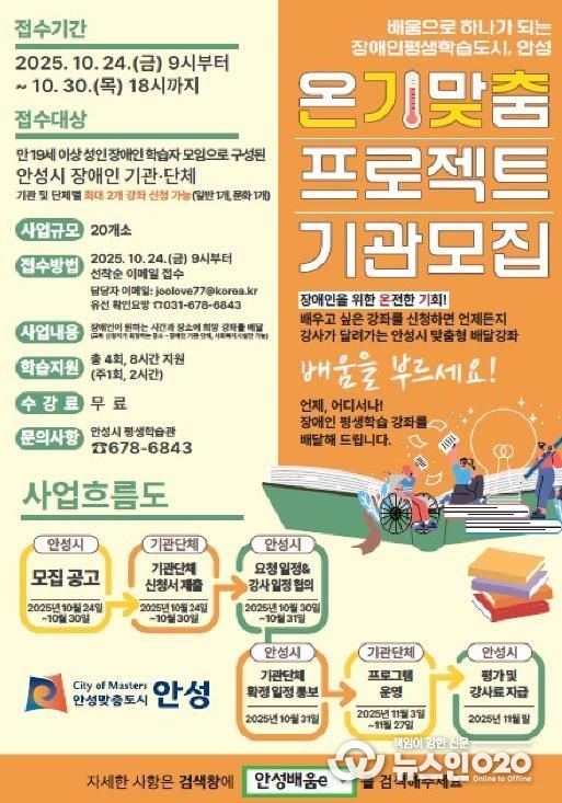 안성시, 찾아가는 장애인 평생학습 '온기맞춤 프로젝트' 참여 기관·단체 모집