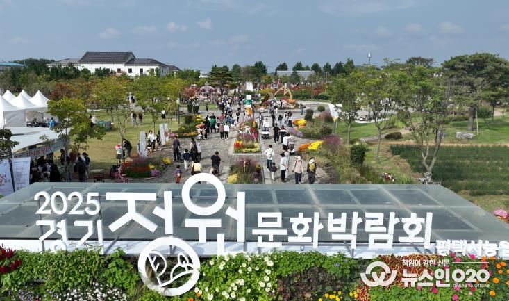 평택시, 2025 경기정원문화박람회 성황리 종료