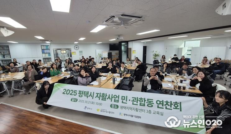 평택시, 자활사업 민관 합동 연찬회 개최