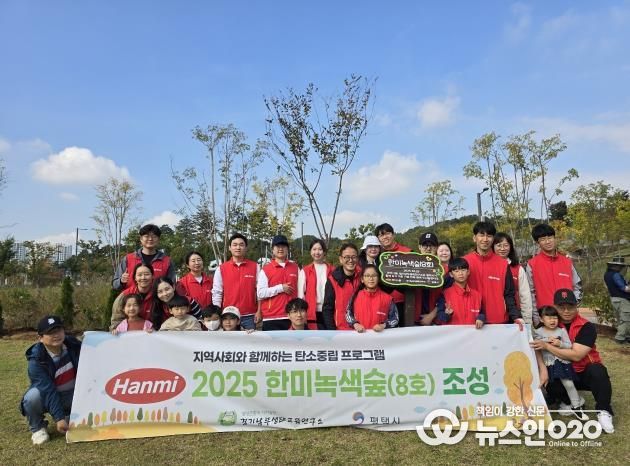 한미그룹, 평택시에 기업 참여 한미녹색숲 조성