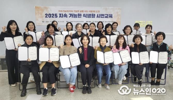 (재)안양군포의왕과천공동급식지원센터, ‘2025 지속가능한 식생활 시민교육’ 성료