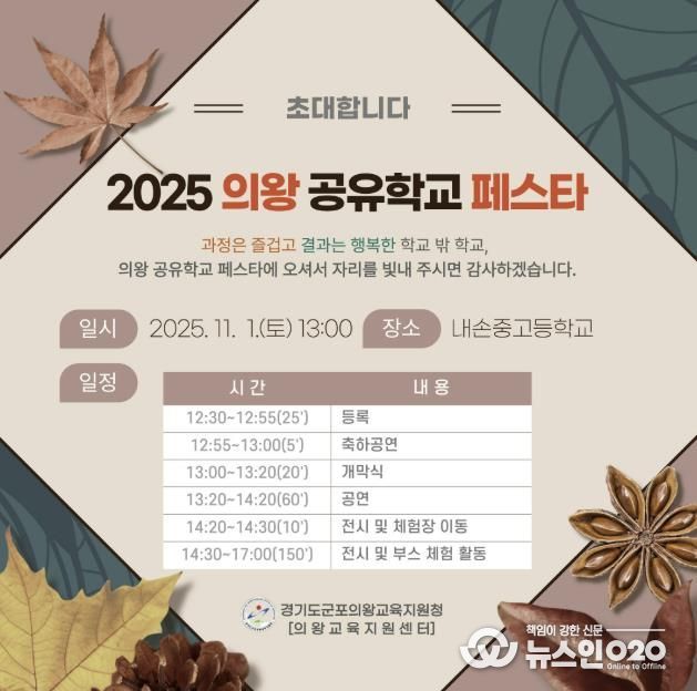 군포의왕교육지원청, 의왕 학생동아리 에듀의왕 어울림 축제 참여