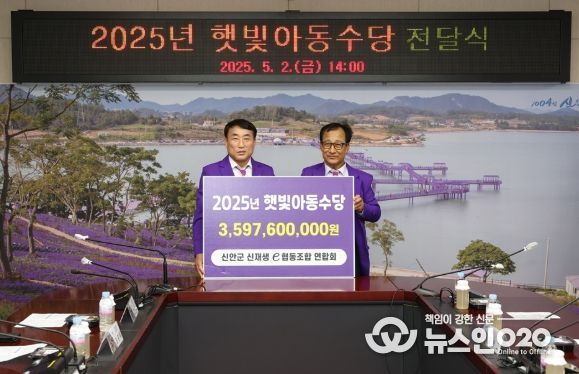 신안군, 2025년 하반기 ‘햇빛아동수당’ 지급 완료