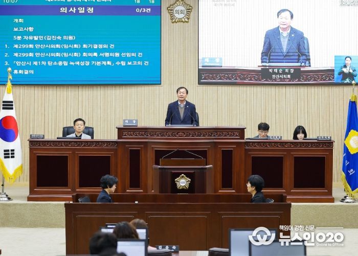 안산시의회가 27일 제299회 임시회 제1차 본회의를 개최하면서 임시회 시작을 알렸다. 사진은 이날 본회의 중 한 장면.