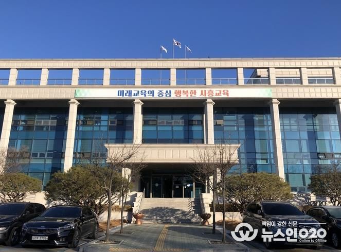 시흥교육지원청