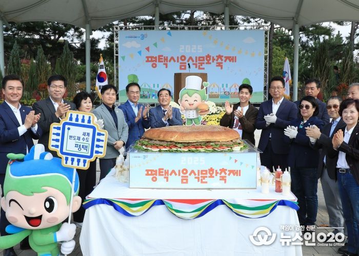 ‘2025년 평택시 음식문화축제’ 성황리에 마무리