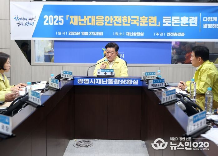 박승원 광명시장이 27일 오후 시청 재난종합상황실에서 '2025 재난대응 안전한국훈련'을 총괄하고 있다.