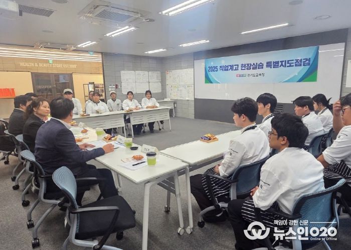 경기도교육청 현장실습 특별지도점검