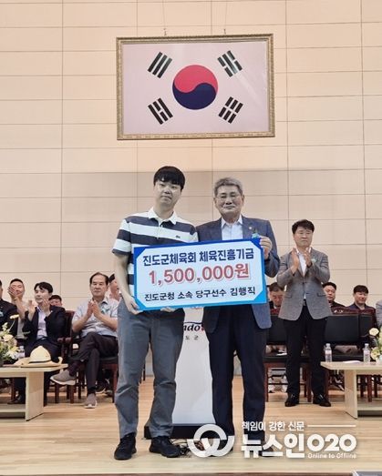 진도군 소속 당구 선수 김행직, 체육진흥기금 150만 원 기탁