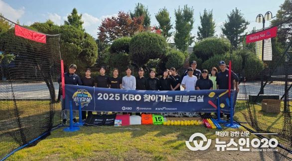 2025 KBO 찾아가는 티볼교실 교육