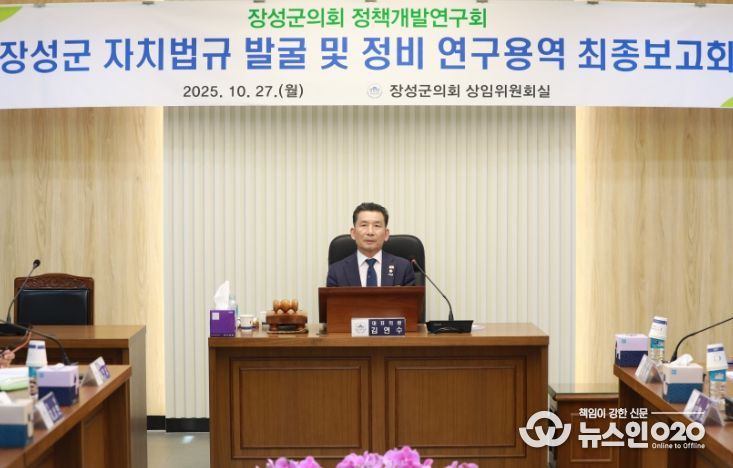 장성군의회 의원연구단체 최종보고회 개최