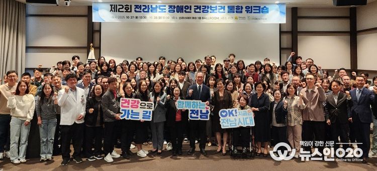 장애인 건강보건 워크숍