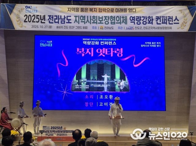 지역사회보장협의체 컨퍼런스